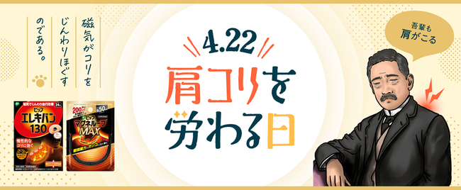 4月22日は「肩コリを労わる日」デスクワーク、家事、育児、勉強…日常に潜むつら～いコリのお悩みを五・七・五に込めて【第4回しんどいコリ、つらいつらい川柳】大募集！のメイン画像