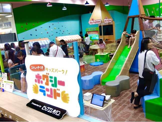 プレスリリース「名古屋で初開園！休日の親の"育児疲れ"を癒すストレッチつきキッズパーク「ホグシーランド Presented by ピップエレキバン」本日より期間限定オープン！」のイメージ画像