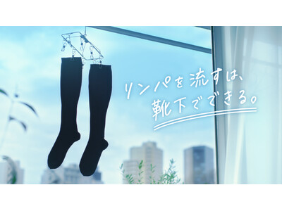 スリムウォークEX+ メディカルリンパハイソックスの新TVCM「リンパは靴下で流せる」篇　4月1日(水)から全国放映開始