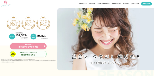 【初期費用半額】納得の婚活スタート応援キャンペーンを5月14日(木)より開始