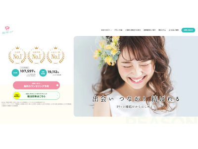 【初期費用半額】納得の婚活スタート応援キャンペーンを5月14日(木)より開始