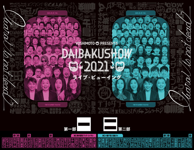 YOSHIMOTO presents DAIBAKUSHOW 2021CuEr[CO ڍ׌I