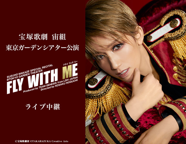 ˉ̌@gK[fVA^[ SUZUHO MAKAZE SPECIAL RECITAL@TOKYO GARDEN THEATERwFLY WITH MExCupJÌI