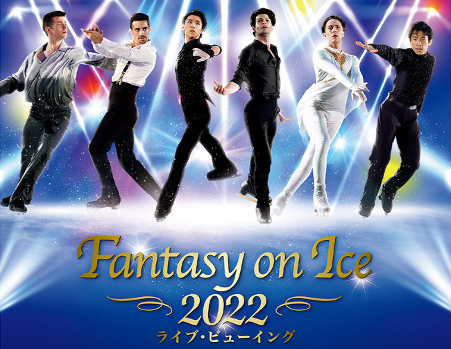 Fantasy on Ice 2022 CuEr[CO yÉz JÌI