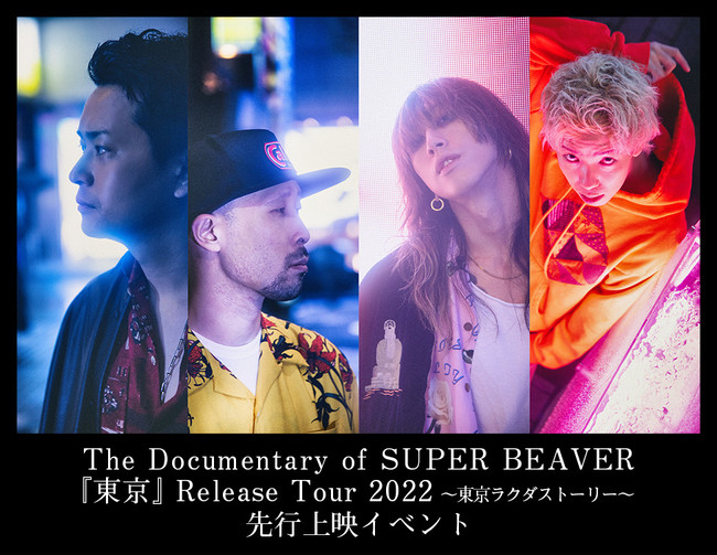 The Documentary of SUPER BEAVER wx Release Tour 2022 `N_Xg[[` sfCxg JÌI