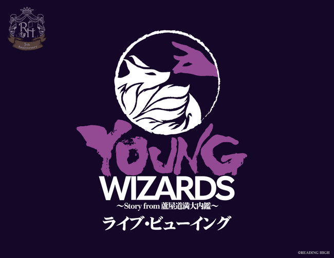 yNǌREADING HIGH 5NLOwYOUNG WIZARDS`Story from bӁ`xCuEr[CO JÌI
