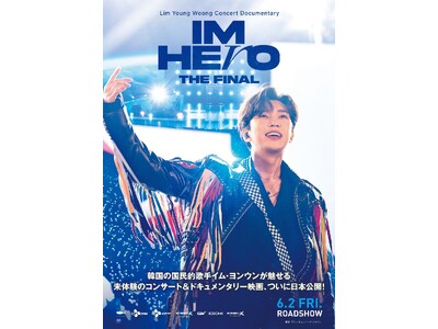 映画『イム・ヨンウン「IM HERO THE FINAL」』予告編公開＆上映劇場決定！