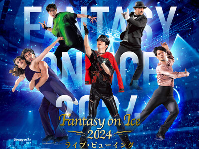 Fantasy on Ice 2024 ライブ・ビューイング【幕張公演】開催決定！