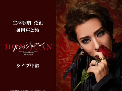 フレンチ・ミュージカルの待望の再演！花組新トップコンビ永久輝せあと星空美咲のお披露目公演を全国各地の映画...