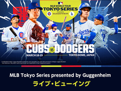 MLB Tokyo Series presented by Guggenheim「シカゴ・カブス vs. ロサンゼルス・ドジャース」 ライブ・ビューイング 開催決定！