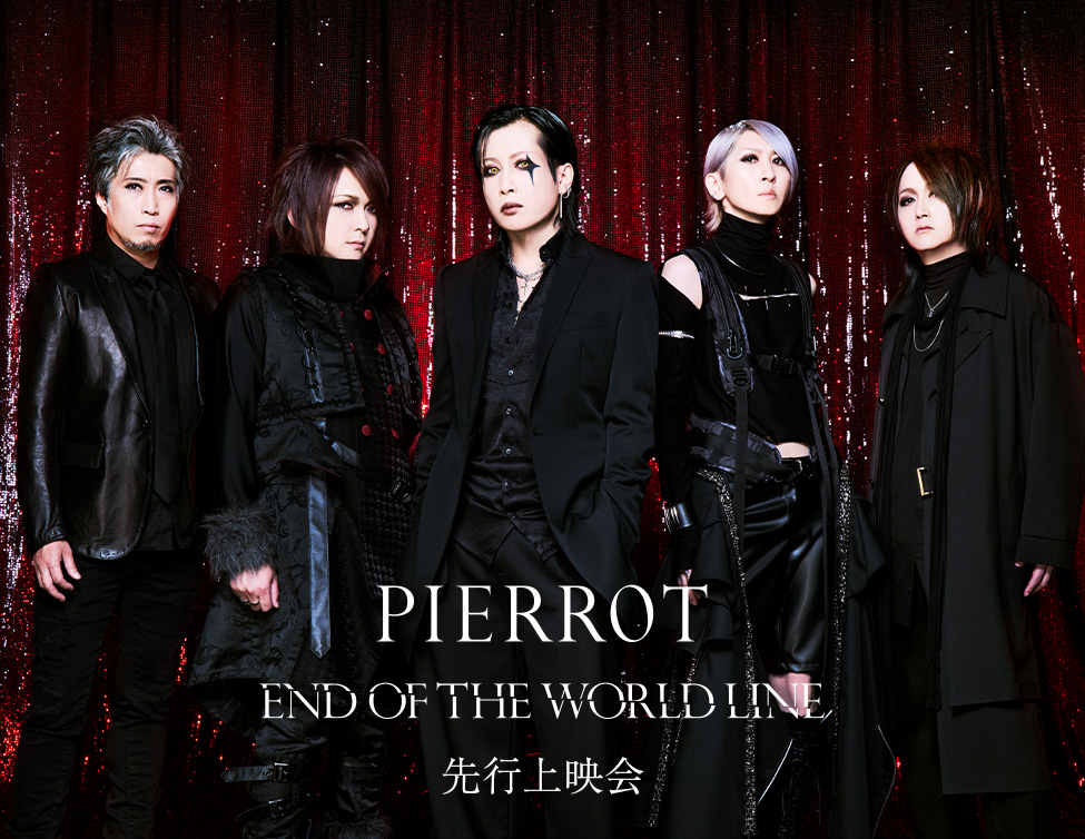 PIERROT「END OF THE WORLD LINE」先行上映会 開催決定！