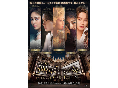 「韓国ミュージカル ON SCREEN」第1作目『エリザベート』各界著名人より絶賛コメントが到着!さらに...