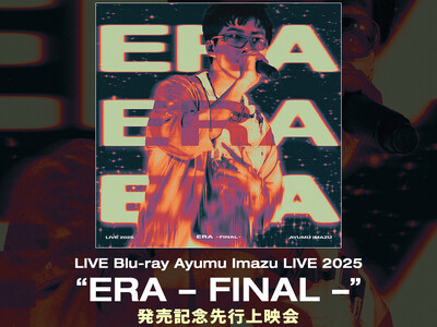 LIVE Blu-ray「Ayumu Imazu LIVE 2025 “ERA - FINAL -”」発売記念先行上映会　開催決定！