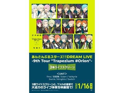 あんさんぶるスターズ！！DREAM LIVE -9th Tour "Trapezium #Orion"-...