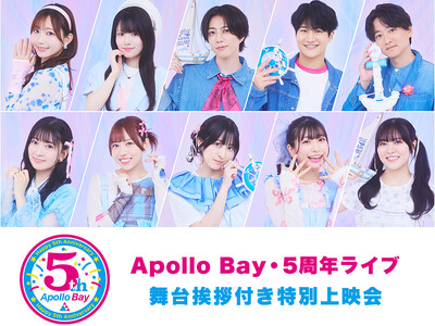「Apollo Bay・5周年ライブ」舞台挨拶付き特別上映会 開催決定！