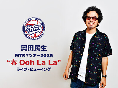 奥田民生「MTRYツアー2026“春 Ooh La La”」ライブ・ビューイング 開催決定！