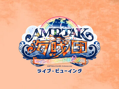 AMPTAK�C���cx���C���{�[���[�h��88�� ���C�u�E�r���[�C���O �J�Ì���I