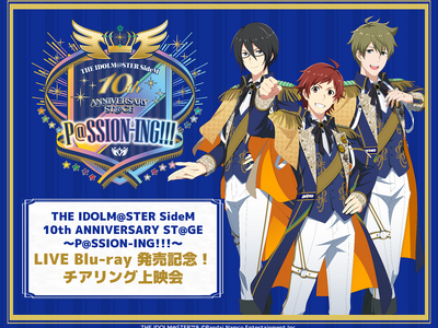 THE IDOLM@STER SideM 10th ANNIVERSARY ST@GE�`P@SSION-ING!!!�` LIVE Blu-ray �����L�O�I�`�A�����O��f�� �J�Ì���I