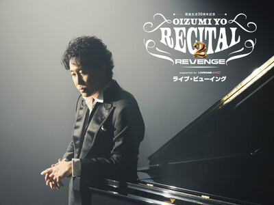 芸能生活３０周年記念！！大泉洋リサイタル２-リベンジ-ライブ・ビューイング 開催決定！