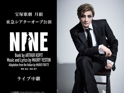 宝塚歌劇　月組東急シアターオーブ公演『NINE』ライブ中継 開催決定！