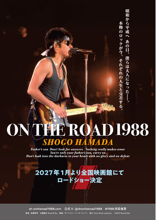 �l�c�Ȍ� �wON THE ROAD 1988�x2027�N1�� �S���f��قɂČ��J������I����ɃL�[�r�W���A�������ցI