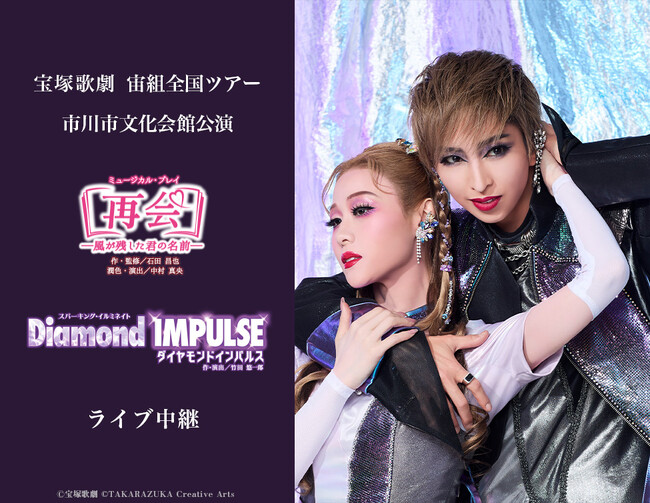��ˉ̌��@���g�S���c�A�[ �s��s������ٌ����w�ĉ�-�����c�����N�̖��O-�x�wDiamond IMPULSE�i�_�C�������h �C���p���X�j�x���C�u���p �J�Ì���I