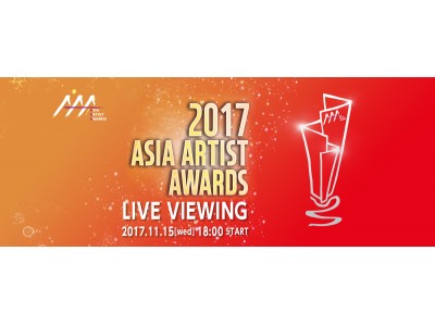 K Pop 韓流俳優 豪華スターアワード 17 Asia Artist Awards ライブ ビューイング実施決定 企業リリース 日刊工業新聞 電子版