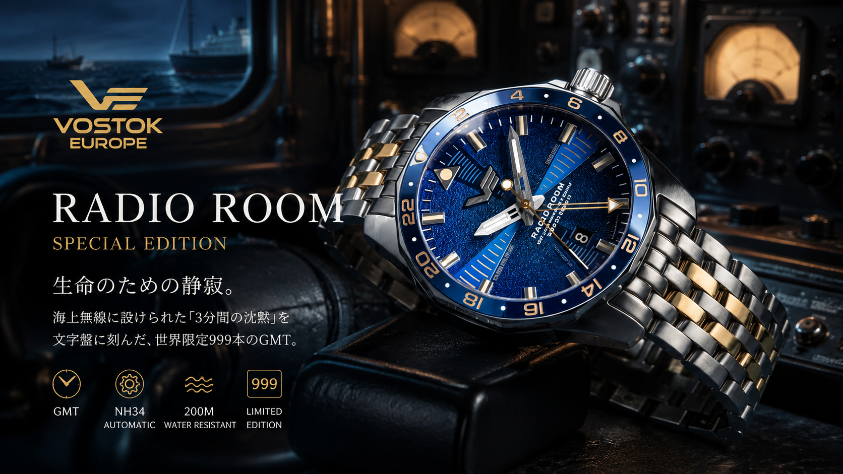 タイタニック号の教訓から生まれた「3分間の沈黙」を腕元に。VOSTOK EUR…
