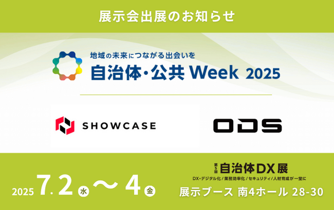 ショーケース、オーディーエス社と連携し「自治体・公共 Week 2025」に出展、eKYC×タブレットによる本人確認ソリューションを実演展示