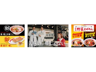 幸楽苑V字復活の兆し。経営改革発表から3ヶ月 第1四半期は増収増益で