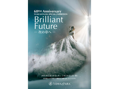 【Yumi Katsura】ブランド60周年を記念して表参道ヒルズにて「Brilliant Future -次の章へ-」特別展開催決定！2月20日(木)～24日(月・祝)