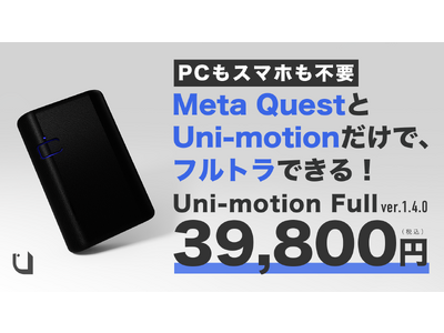 Meta QuestとUni-motionだけでフルトラできる！最新アップデートでPCとスマホ不要でMetaQuestが利用可能に。