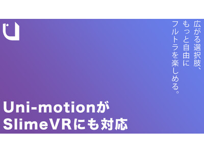 Uni-motionがSlime VRにも対応！SlimeVRのトラッカーとしても使用可能に。