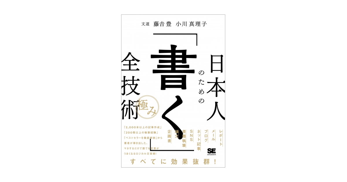 新刊『日本人のための「書く」全技術【極み】』レポート、メール、SNS