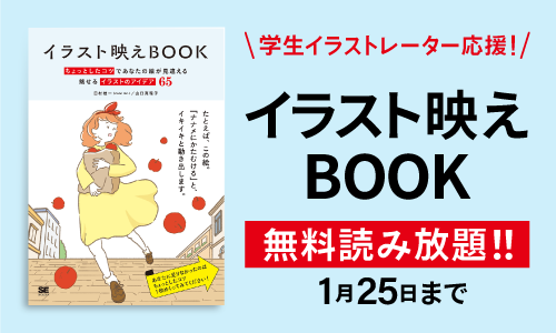 外出できない今だからこそお家でイラストを楽しもう 学生イラストレーター応援 イラスト映えbook 無料読み放題 マピオンニュース