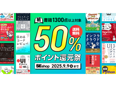 『フルスタックテスティング 10のテスト手法で実践する高品質ソフトウェア開発』など、翔泳社の本1,300...