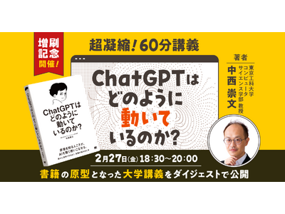 �������d�Ō���I���ЁwChatGPT�͂ǂ̂悤�ɓ����Ă���̂��H�x2/27�ɏ��Ђ̌��^�ƂȂ�����w�u�`���Č������C�x���g���J�Ì���I