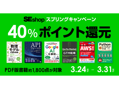 �ĉj�Ђ̓d�q���ЁA��1,800�_��40���|�C���g�Ҍ��ISEshop�X�v�����O�L�����y�[��