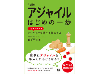 翔泳社5月新刊のご案内