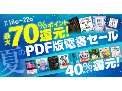 AI関連書籍が70％ポイント還元、その他書籍も40％還元！ 翔泳社、夏のPDF版電書セールを7/22まで開催