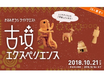 古墳時代の魅力を五感で体験！かすみがうらライドクエスト 古墳エクスペリエンスを初開催！