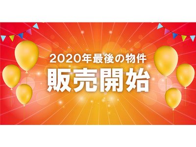 2020年最後の発電所を販売開始！さらに会員登録者数7,000人達成『スマホで買える太陽光発電所CHANGE(チェンジ)」』