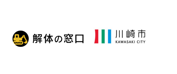 不動産解体DXプラットフォーム「解体の窓口」が川崎市と空き家等の解体促進で連携