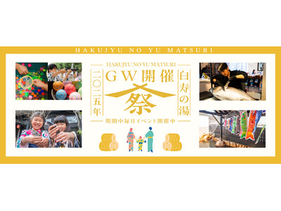 おふろcafe 白寿の湯のゴールデンウイーク。本マグロさばき実演、ニジマスつかみ取りなど、地域の食と文化...