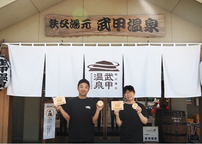 秩父湯元 武甲温泉が、「第75回全国植樹祭」の応援企画を開催。お風呂に埼玉県産の木材を使用した「木製地球儀」のモチーフを浮かべます