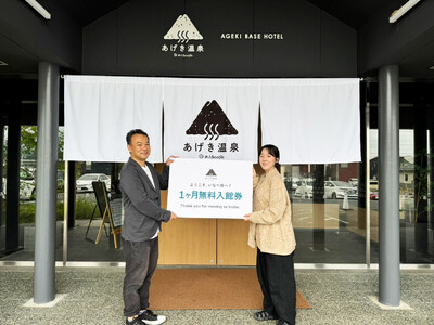 住みよさランキング2025で「いなべ市」が三重県1位を獲得したことを記念していなべ阿下喜ベース/おふろc...