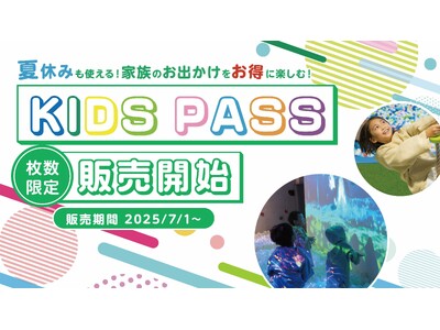 物価高騰下の夏休みを応援。おふろcafe ハレニワの湯にて、小学生以下のお子さまは9月まで何度でも入館で...