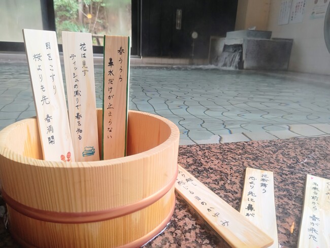 昭和レトロな温泉銭湯 玉川温泉で、花粉シーズンを楽しく乗り切る「花粉症川柳風呂」を開催します。大賞賞品はティッシュボックス1年分