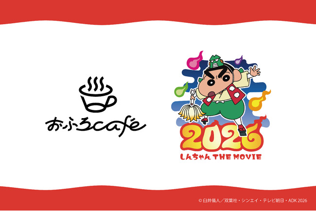 全国のおふろcafeで今夏7月31日公開の最新作『映画クレヨンしんちゃ…