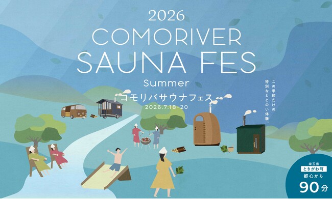 清流が目の前の絶好のロケーション。清流×サウナの最高のととのい体験「コモリバサウナフェス 2026 summer」 を開催